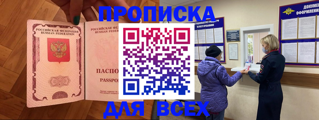 прописка ребенка в Октябрьске